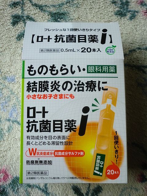 ロート抗菌目薬